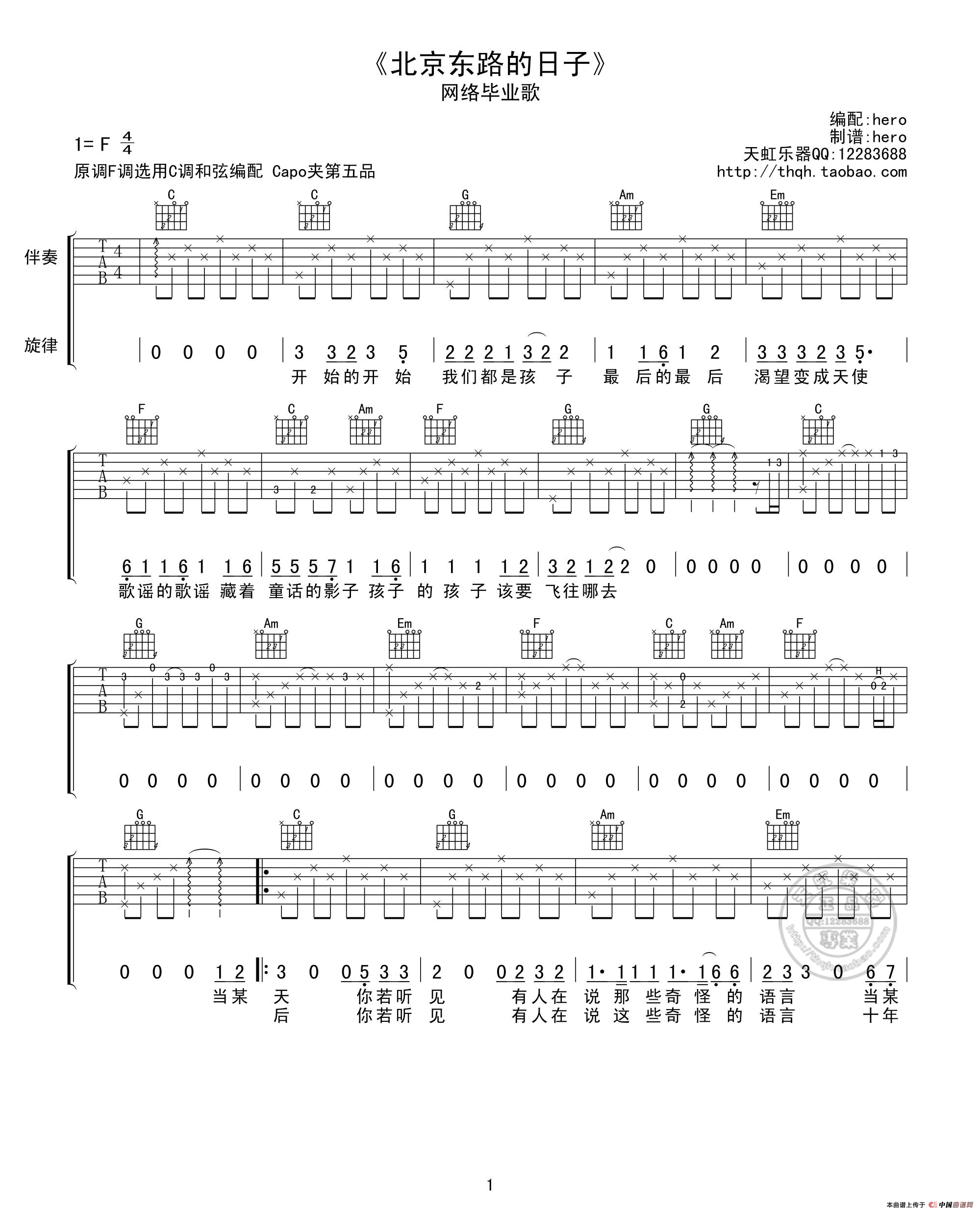 《北京东路的日子》吉他谱-C大调音乐网