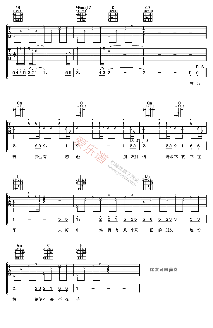 《吕方《朋友别哭》》吉他谱-C大调音乐网