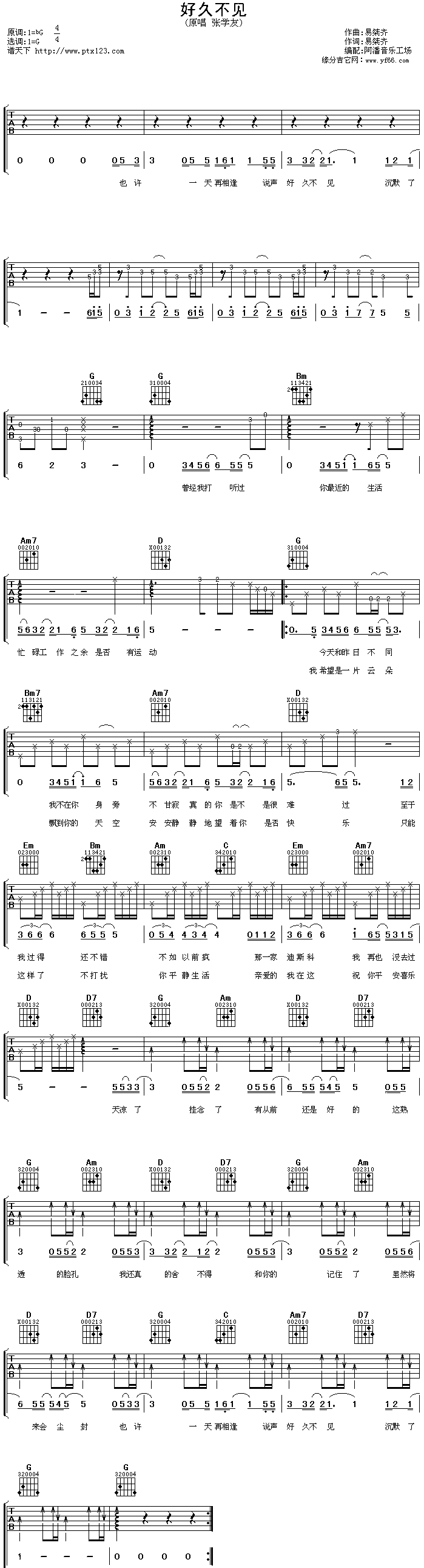 《好久不见》吉他谱-C大调音乐网