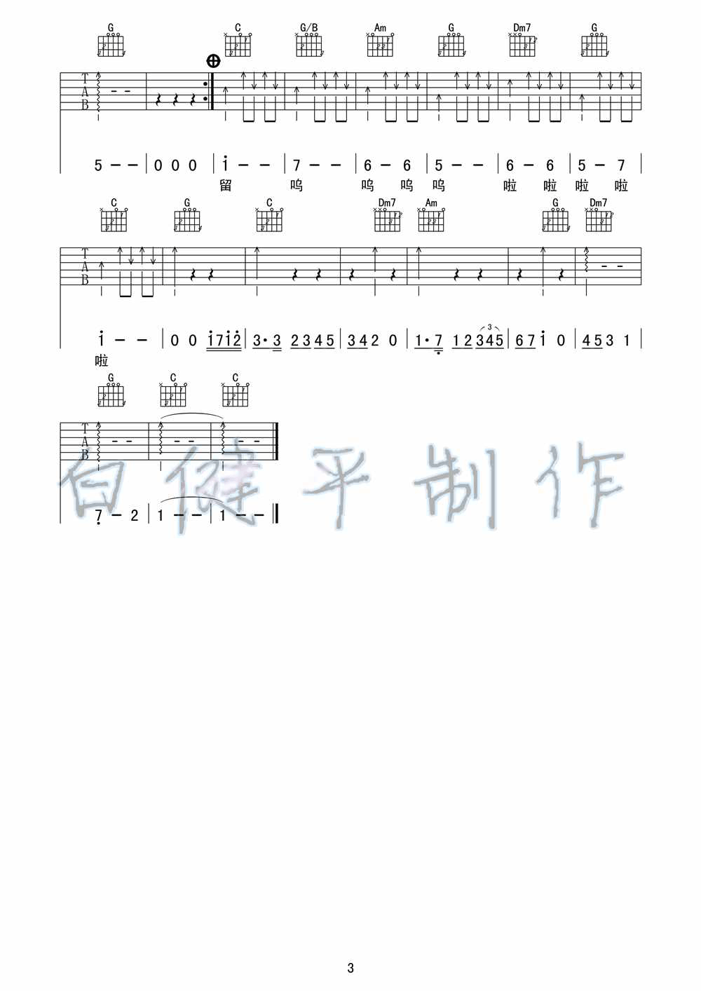 庞龙《70后》吉他谱 C调高清版-C大调音乐网