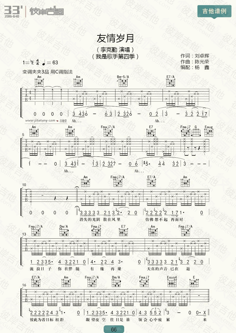 《友情岁月吉他谱_我是歌手李克勤版弹唱谱》吉他谱-C大调音乐网