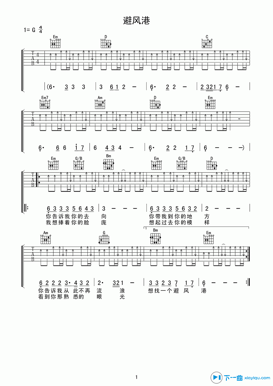 《避风港吉他谱G调_冯曦妤避风港吉他六线谱》吉他谱-C大调音乐网