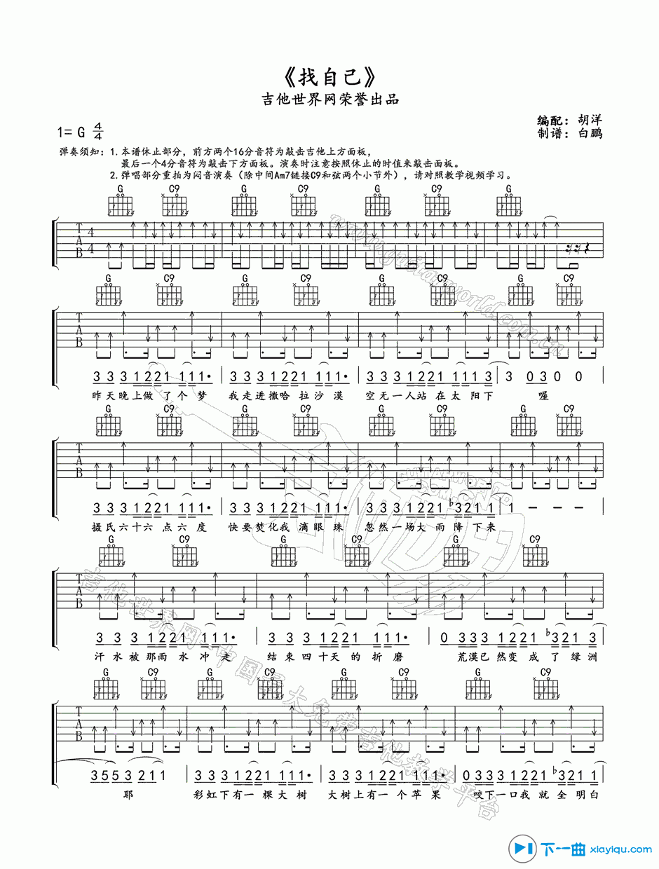 《找自己吉他谱简单版_找自己吉他六线谱G调》吉他谱-C大调音乐网