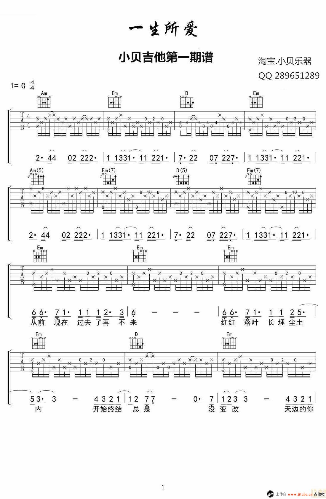 《一生所爱吉他谱_《大话西游》主题曲_卢冠廷_弹唱六线谱》吉他谱-C大调音乐网