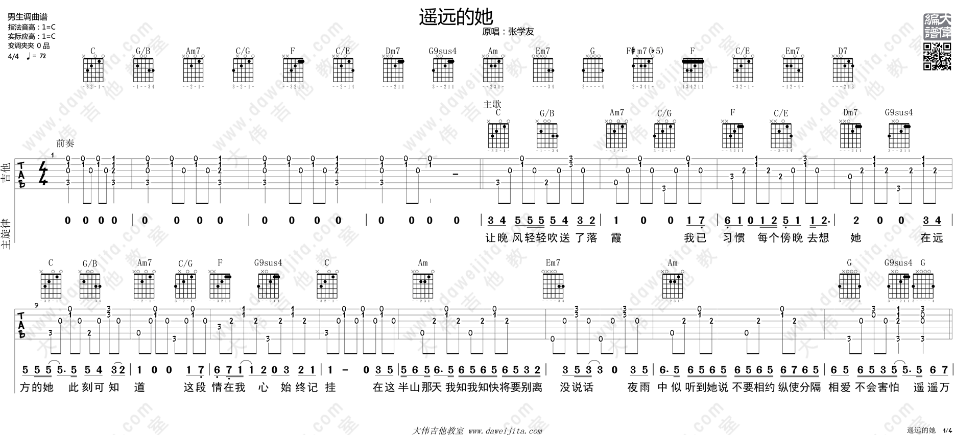 《陈奕迅《遥远的她》吉他谱_弹唱视频教学》吉他谱-C大调音乐网