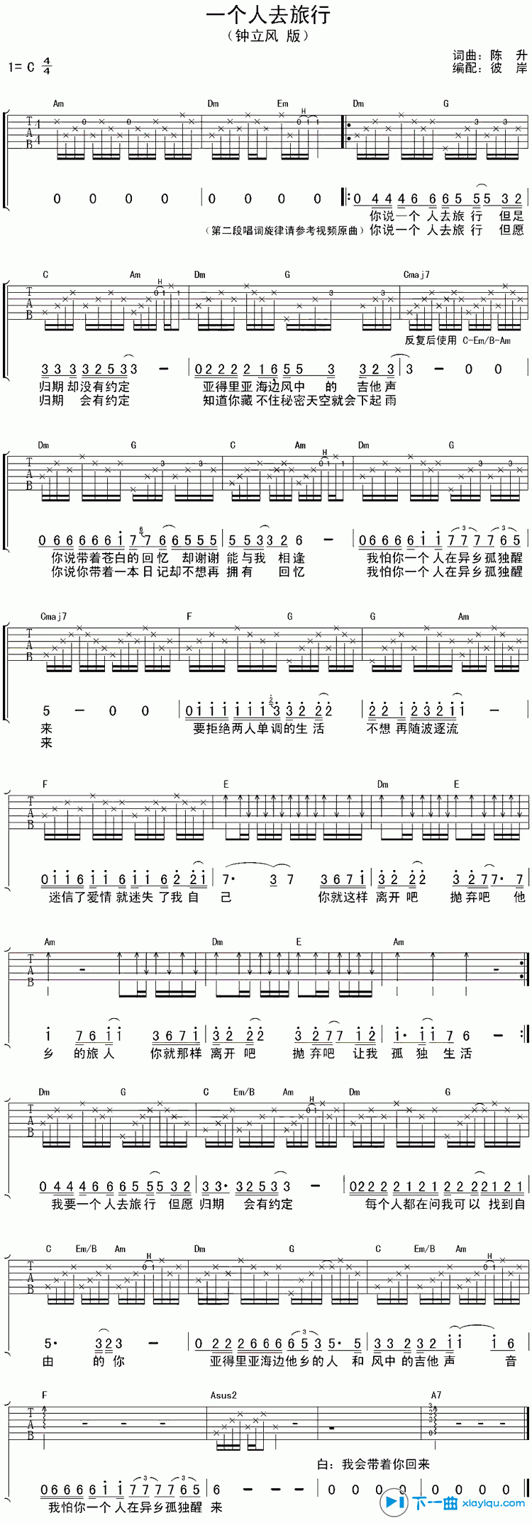 《一个人去旅行吉他谱C调_一个人去旅行吉他六线谱》吉他谱-C大调音乐网