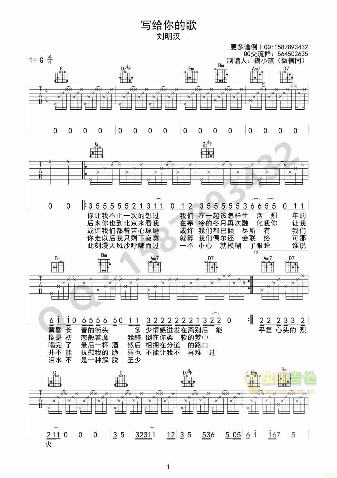 刘明汉《写给你的歌》G调简单弹唱高清吉他六线...-C大调音乐网