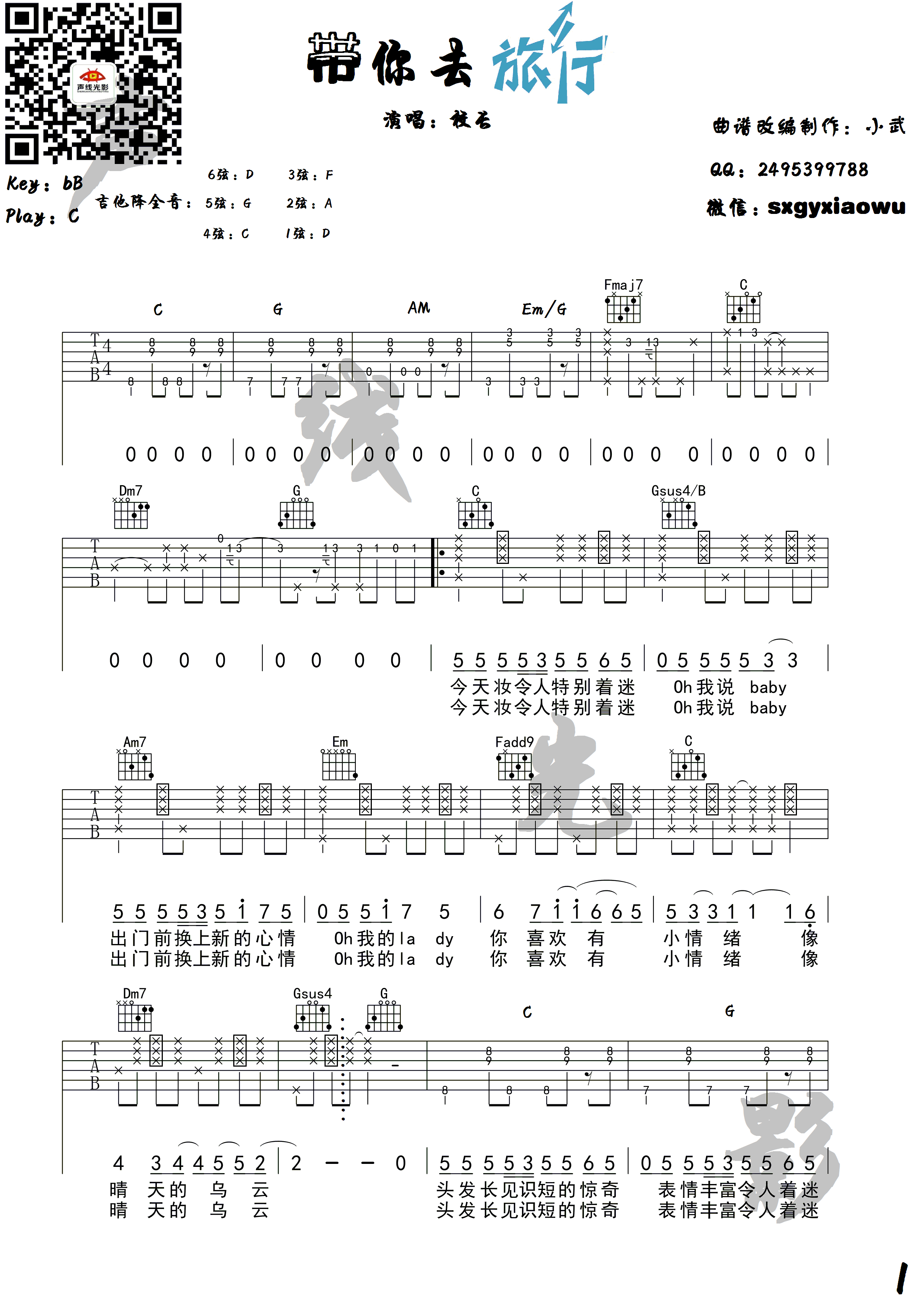 带你去旅行吉他谱 校长 C调小武编配高清版-C大调音乐网