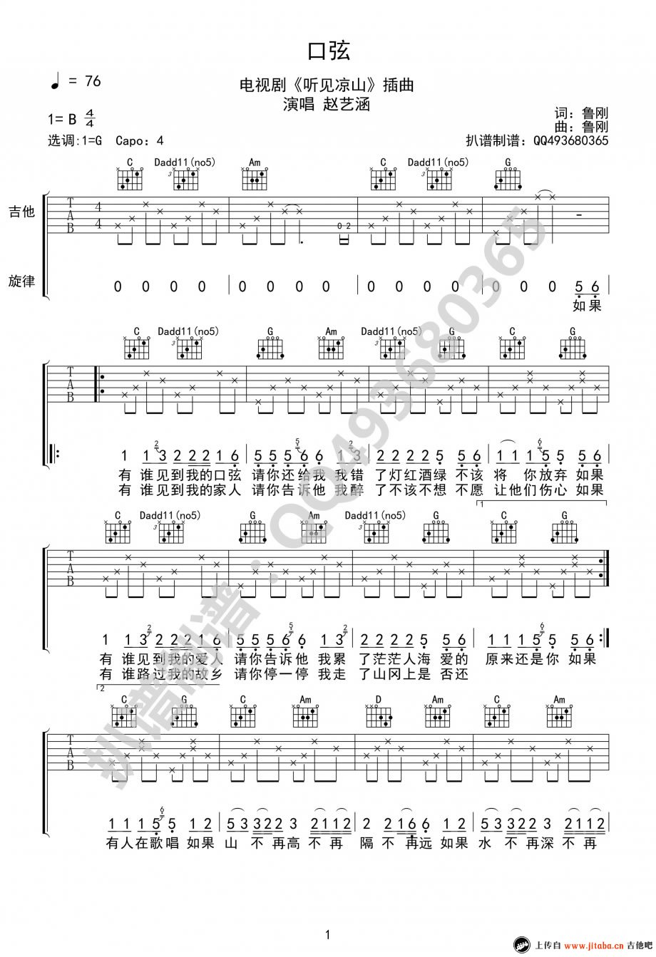 《赵艺涵《口弦》吉他谱《听见凉山》插曲六线弹》吉他谱-C大调音乐网