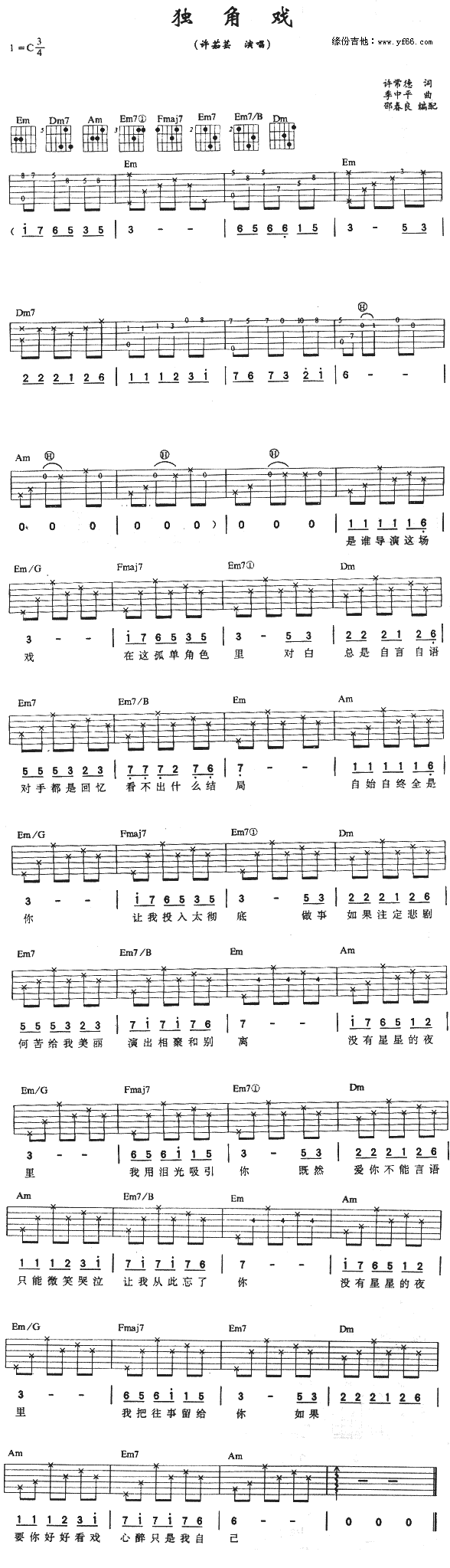 《独角戏》吉他谱-C大调音乐网