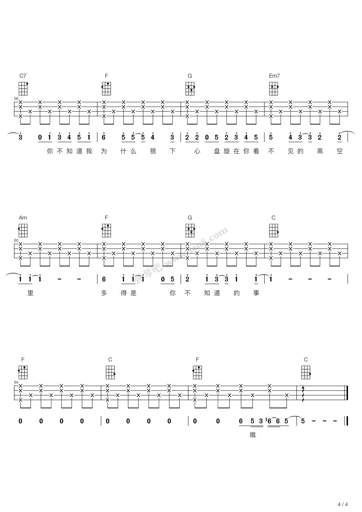 《你不知道的事（尤克里里弹唱谱）》吉他谱-C大调音乐网
