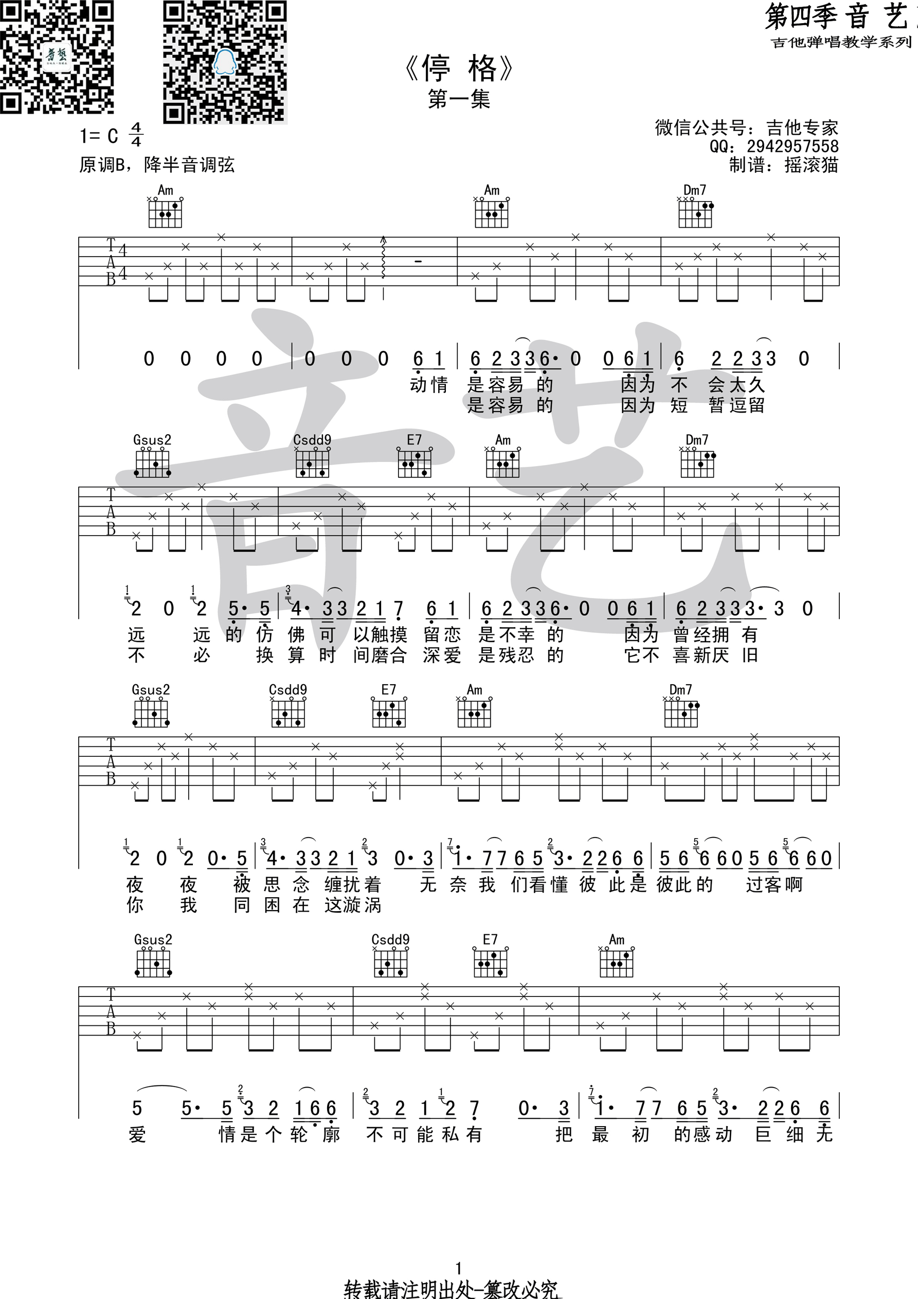 停格吉他谱 蔡健雅 C调高清弹唱谱-C大调音乐网