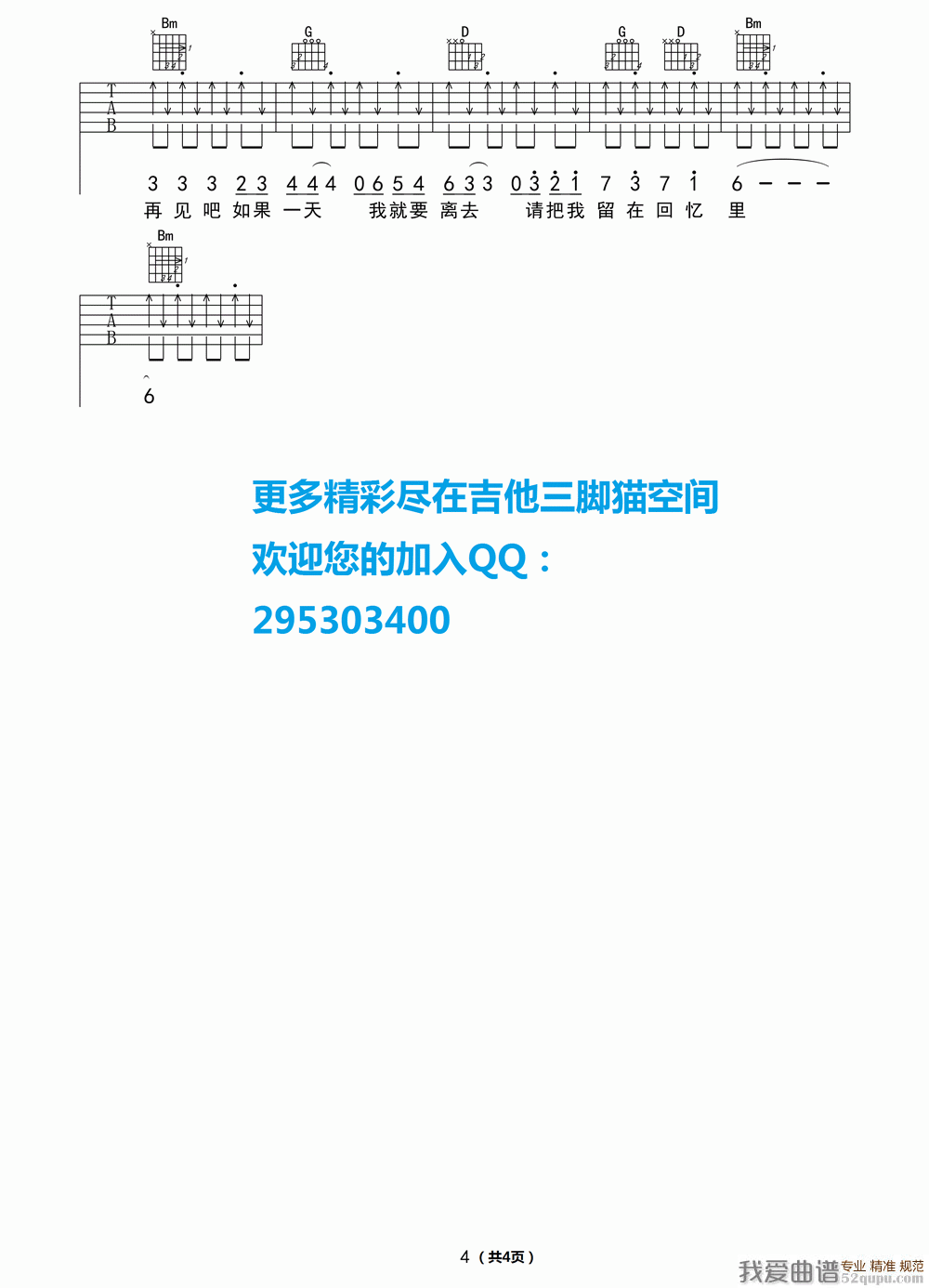 《爱很简单（又名；爱，很简单）》吉他谱-C大调音乐网