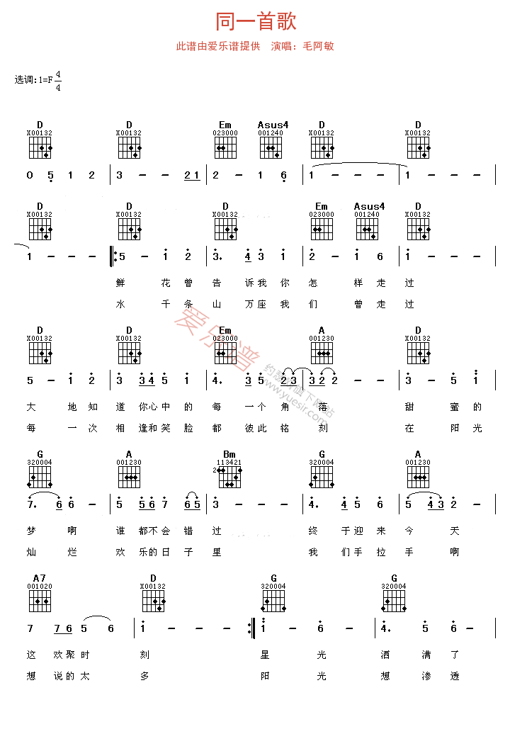 《毛阿敏《同一首歌》》吉他谱-C大调音乐网