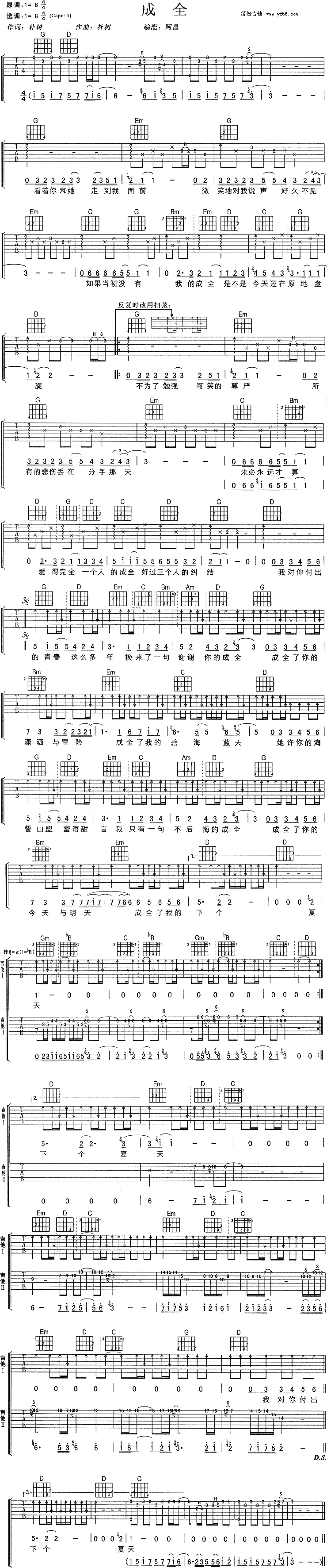《成全》吉他谱-C大调音乐网
