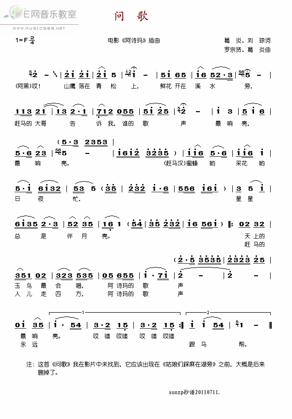 《问歌-电影《阿诗玛》插曲(简谱)》吉他谱-C大调音乐网