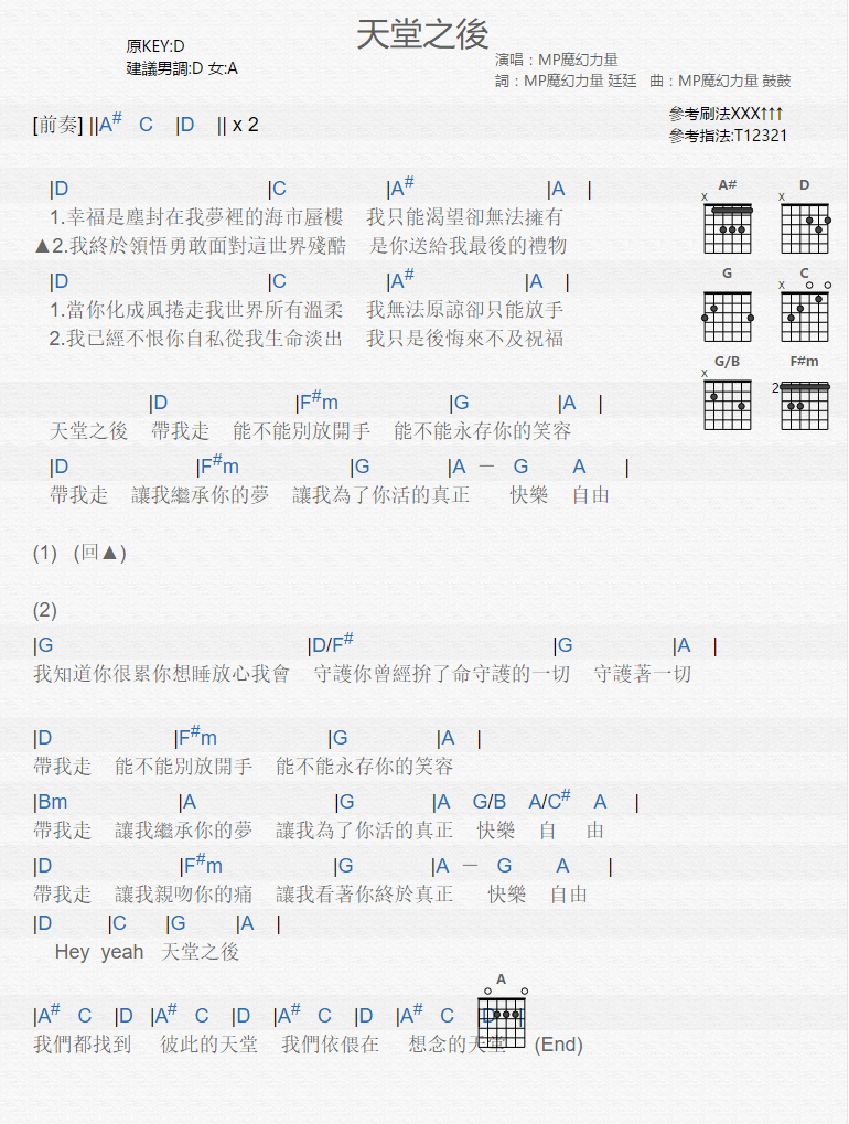 《天堂之后》吉他谱-C大调音乐网