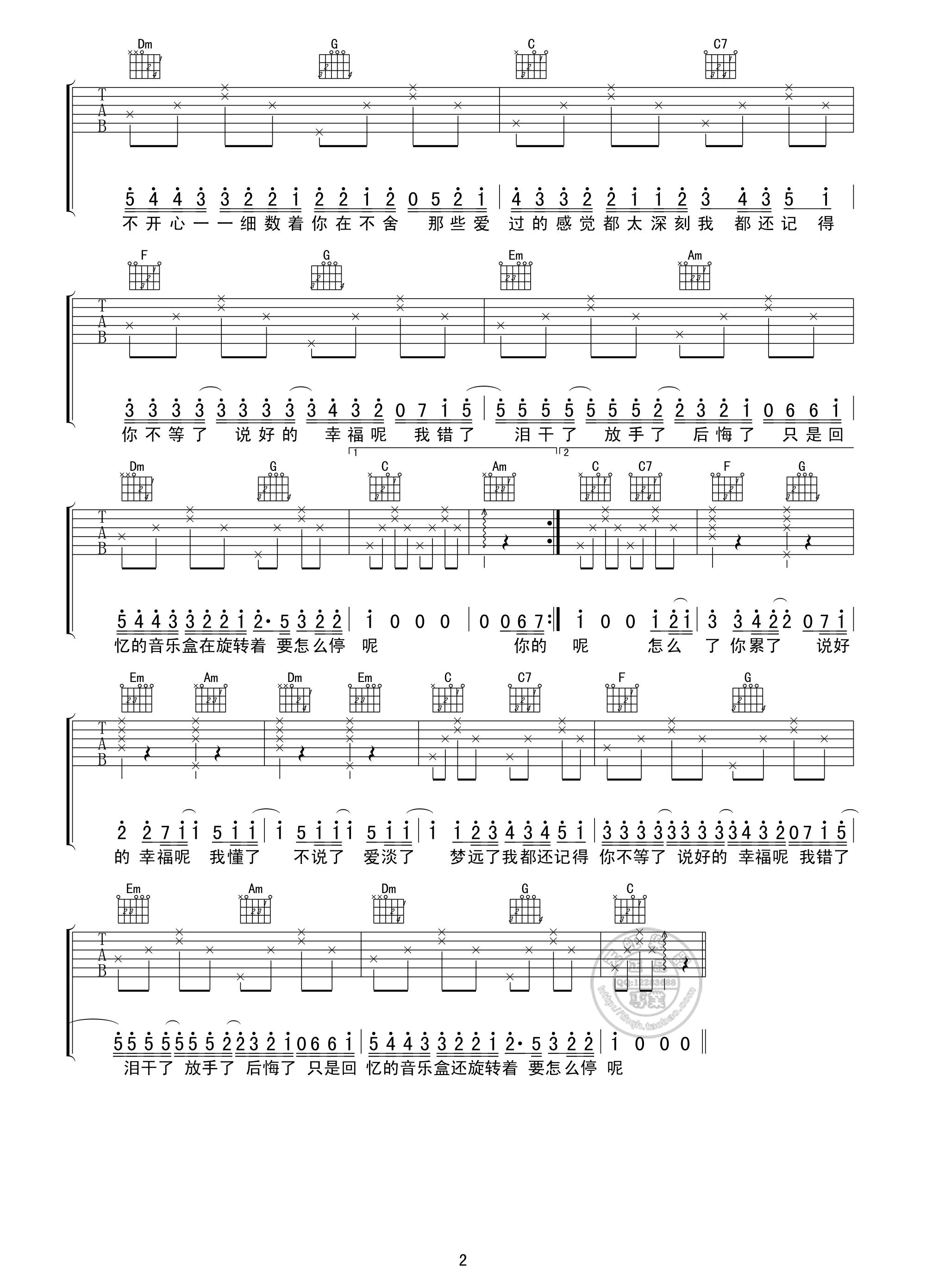 《周杰伦 说好的幸福呢吉他谱 C调天虹乐器版》吉他谱-C大调音乐网