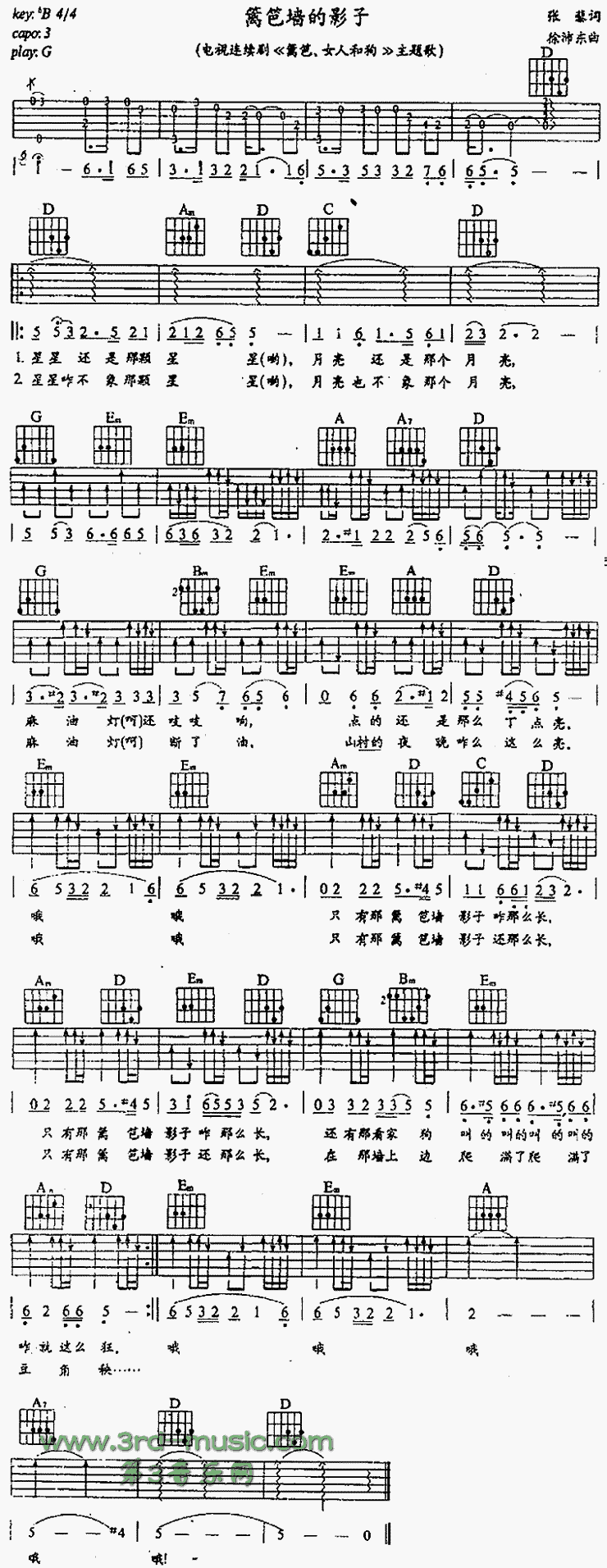 《篱笆墙的影子(《篱笆·女人和狗》主题歌)》吉他谱-C大调音乐网