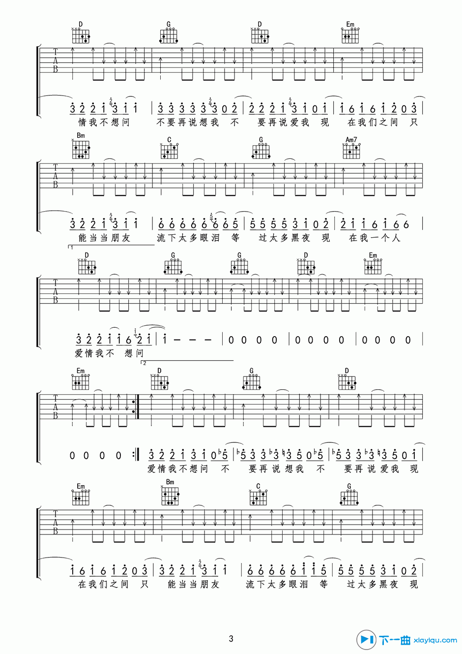 《不要说爱我吉他谱G调_张震岳不要说爱我六线谱》吉他谱-C大调音乐网