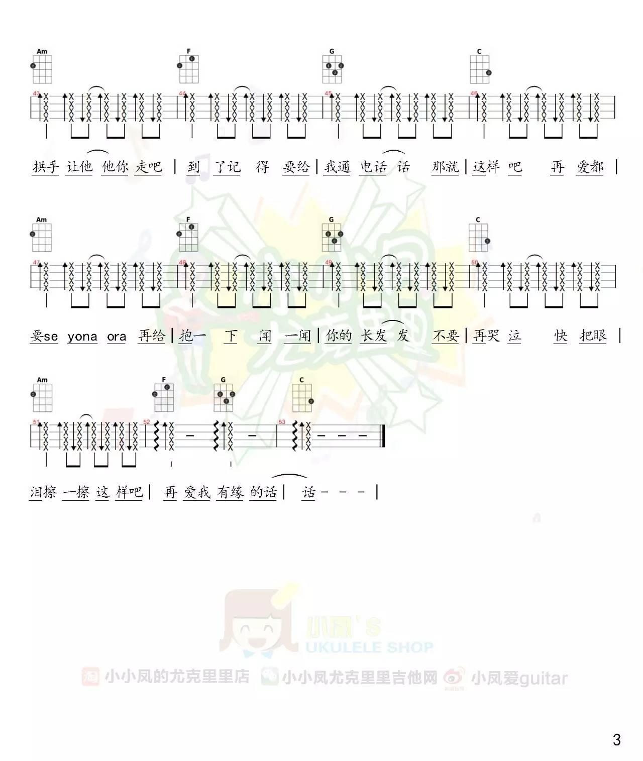 那就这样吧-动力火车 尤克里里谱-C大调音乐网