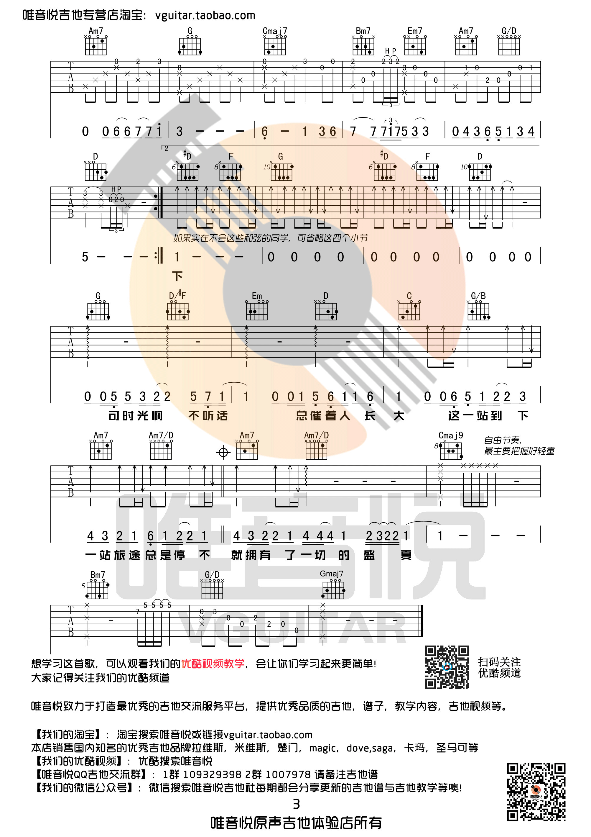 毛不易《盛夏》吉他谱 G调唯音悦吉他社编配版-C大调音乐网