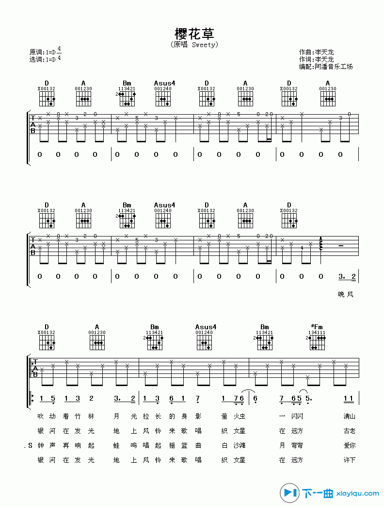 《樱花草吉他谱D调_Sweety樱花草吉他六线谱》吉他谱-C大调音乐网