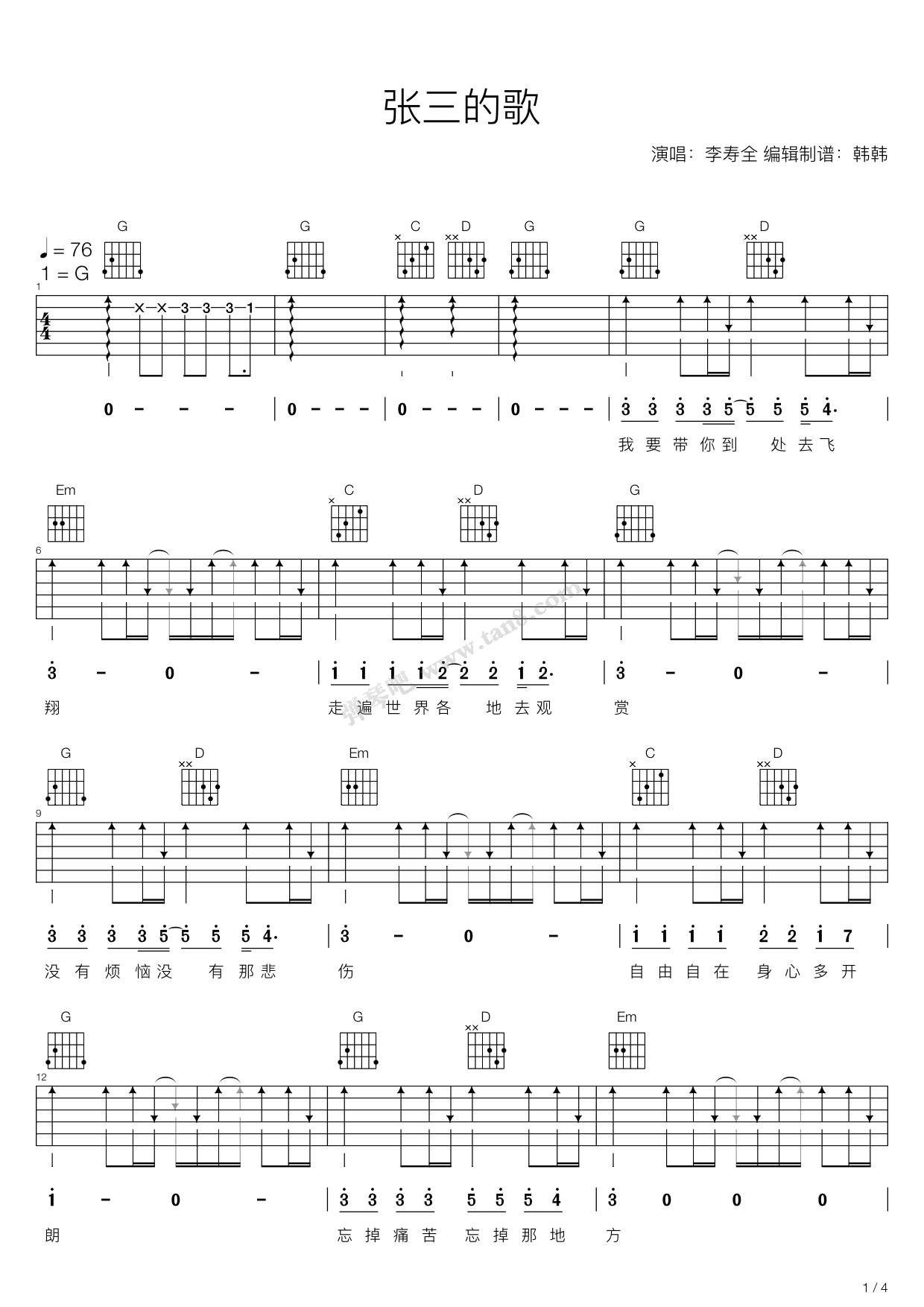 《张三的歌（G调吉他弹唱谱）》吉他谱-C大调音乐网