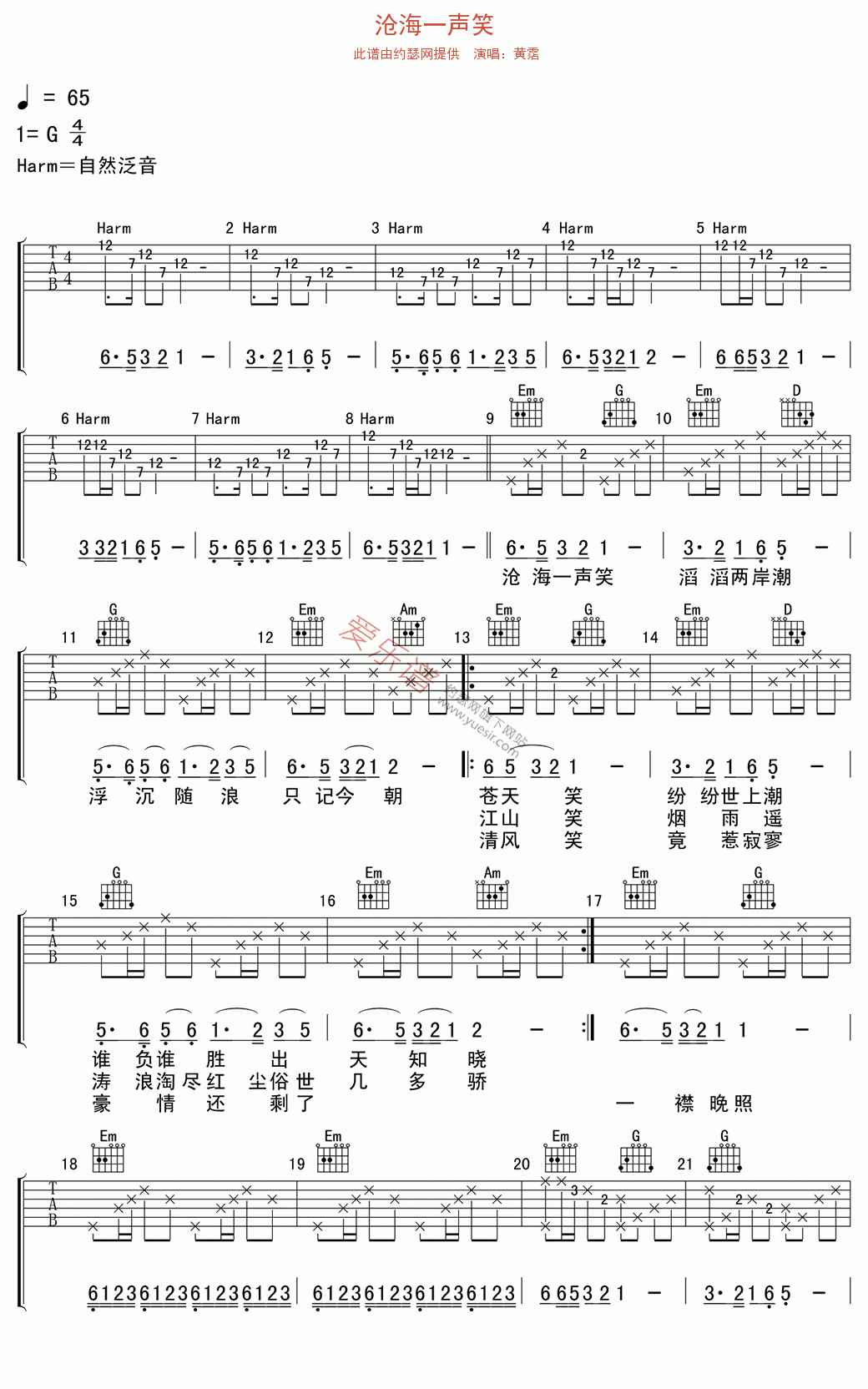 《黄霑 《沧海一声笑》》吉他谱-C大调音乐网
