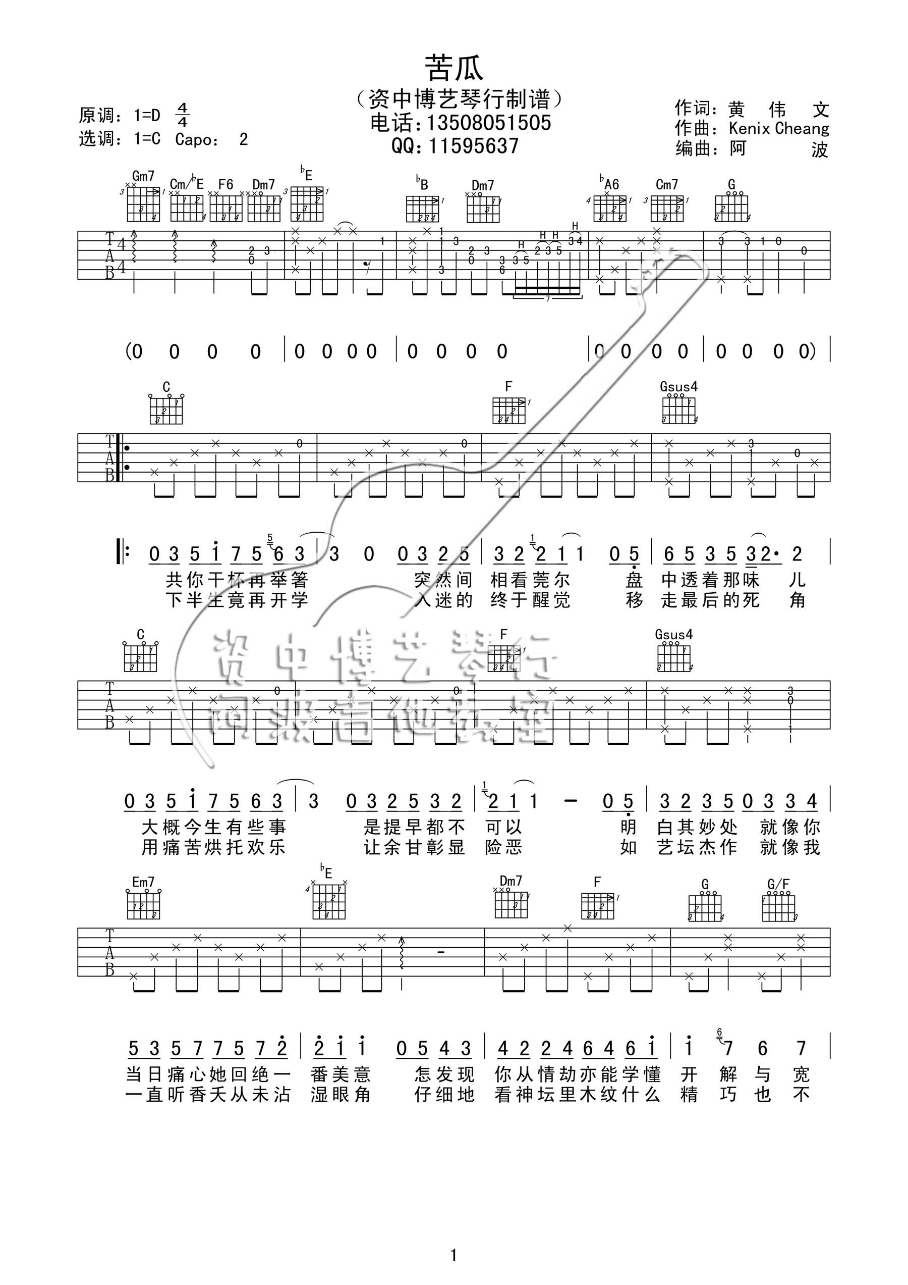 《《苦瓜》吉他谱_陈奕迅_《苦瓜》C调六线谱》吉他谱-C大调音乐网