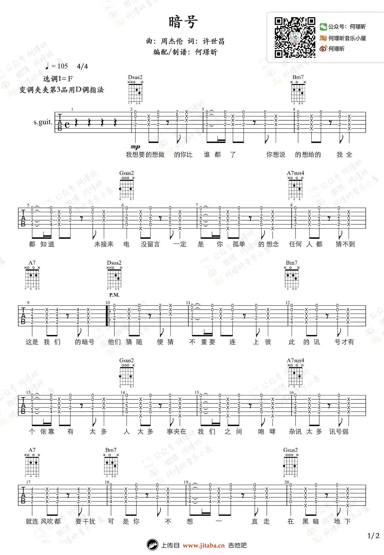 周杰伦《暗号》吉他谱_何�Z昕吉他弹唱_图片谱-C大调音乐网