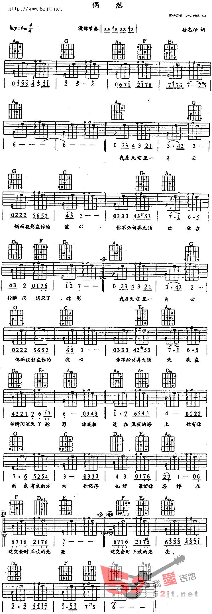 《偶然》吉他谱-C大调音乐网