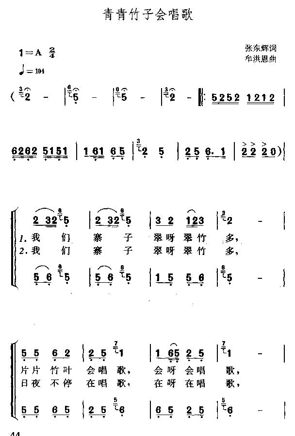 《青青竹子会唱歌-少儿歌曲(简谱)》吉他谱-C大调音乐网