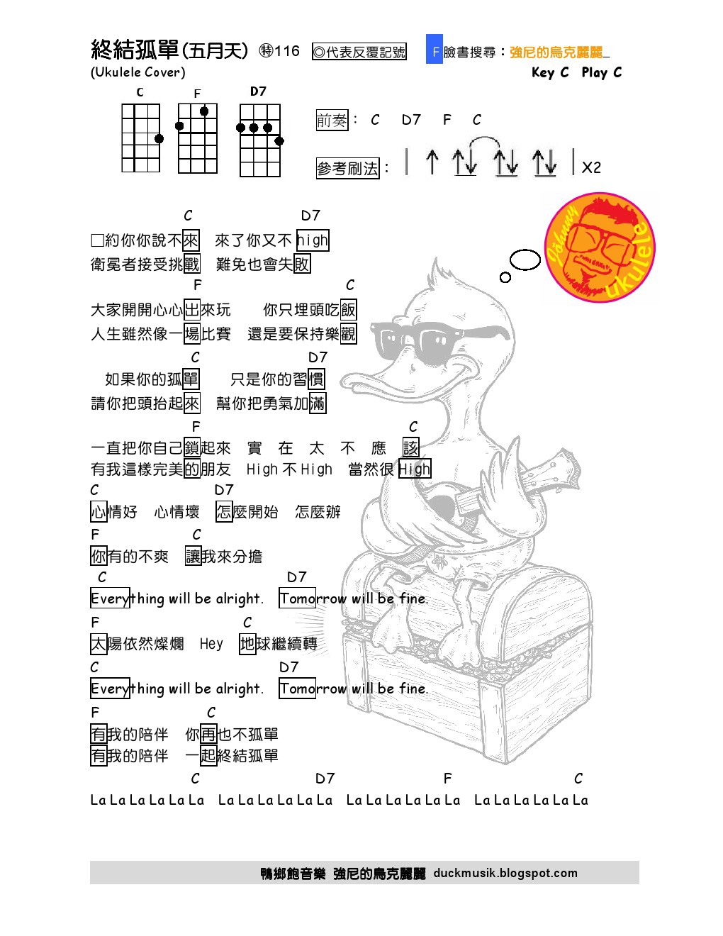 终结孤单 |尤克里里ukulele谱（五月天）-C大调音乐网