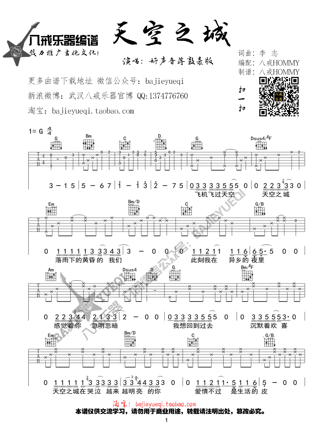 《天空之城吉他谱 好声音蒋敦豪 G调弹唱谱》吉他谱-C大调音乐网