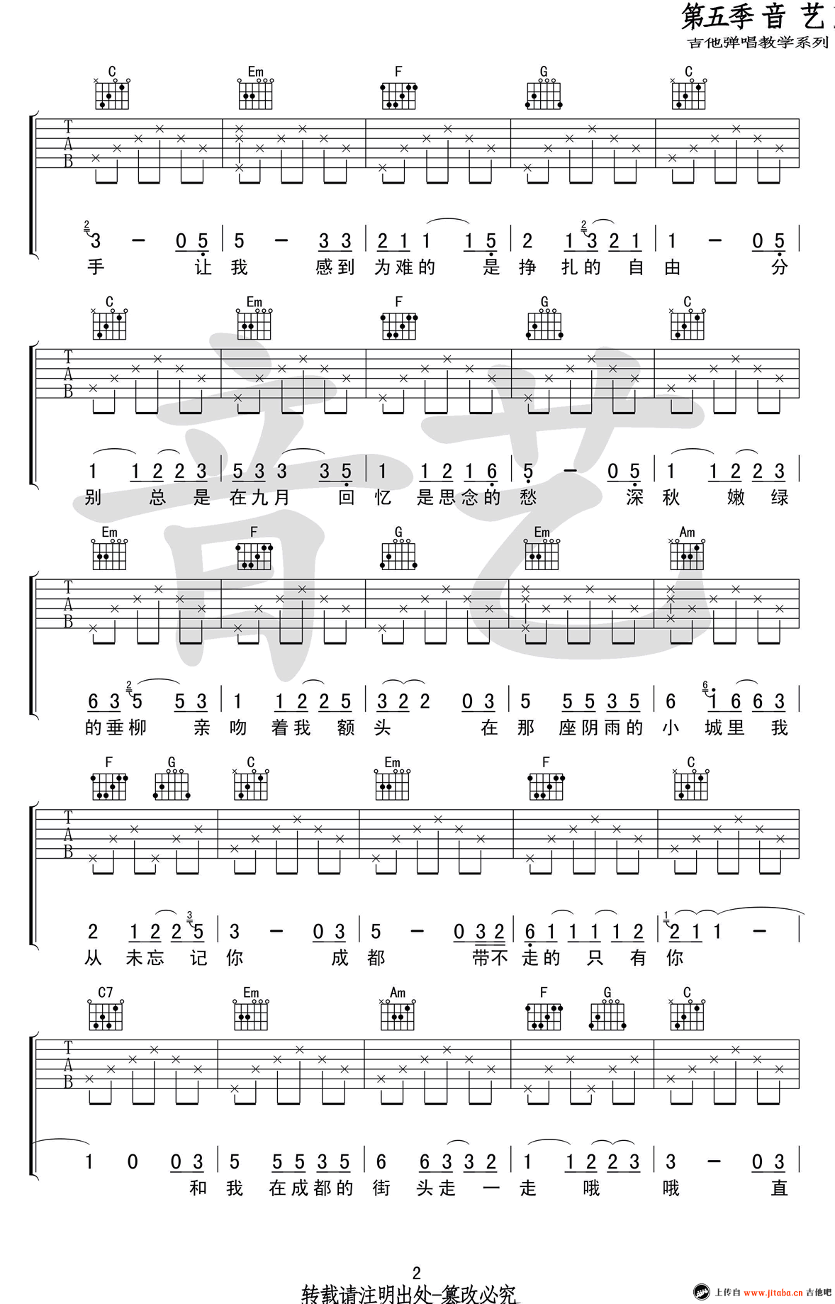 《成都吉他谱_赵雷《成都》六线谱原版_C弹唱图谱》吉他谱-C大调音乐网