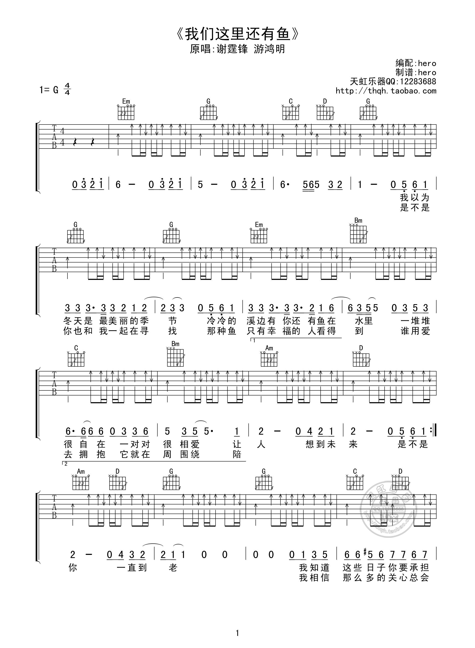 谢霆锋 我们这里还有鱼吉他谱-C大调音乐网