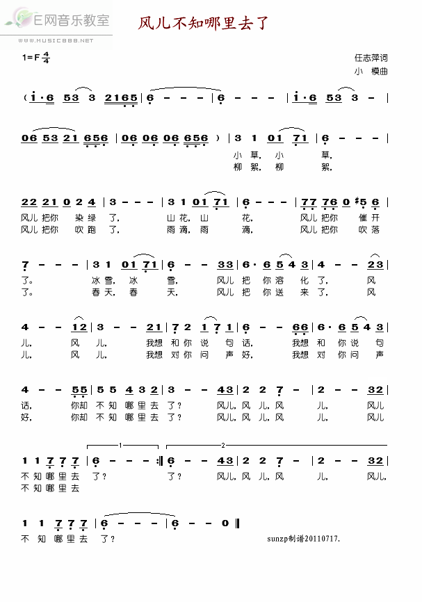 《风儿不知哪里去了-朱逢博(简谱)》吉他谱-C大调音乐网