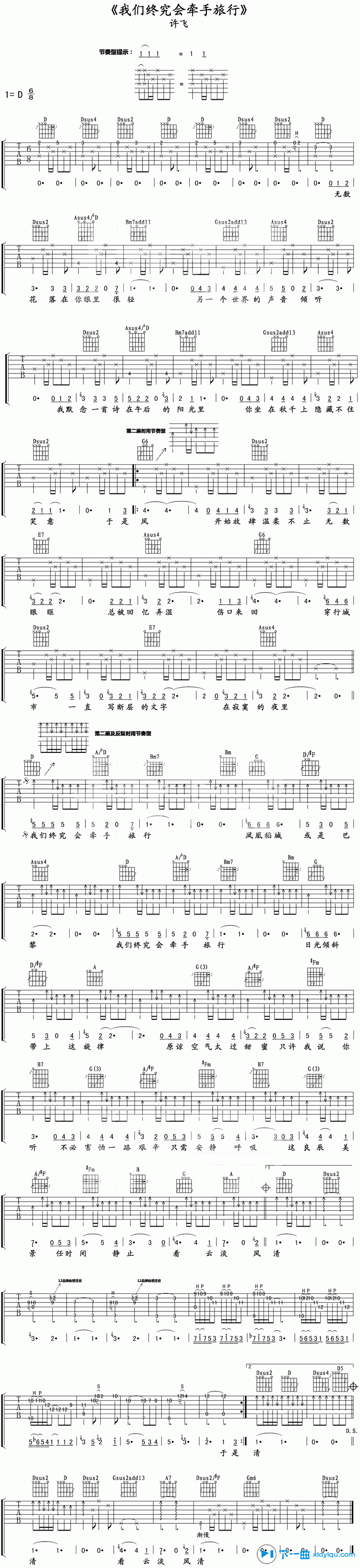 《我们终究会牵手旅行吉他谱D调（六线谱）_许飞》吉他谱-C大调音乐网