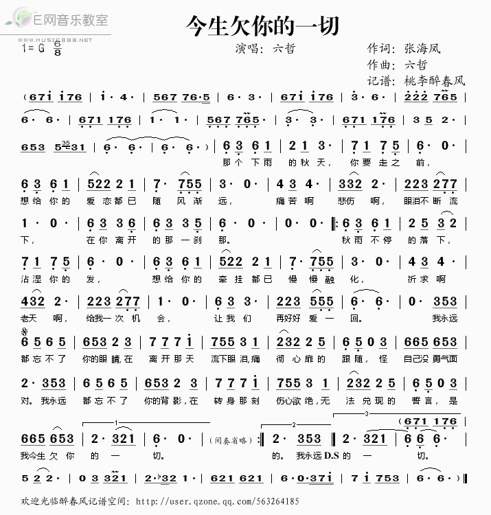 《今生欠你的一切——六哲（简谱）》吉他谱-C大调音乐网