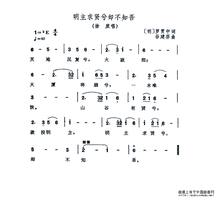 《明主求贤兮却不知吾-徐庶(《三国演义》插曲简谱)》吉他谱-C大调音乐网