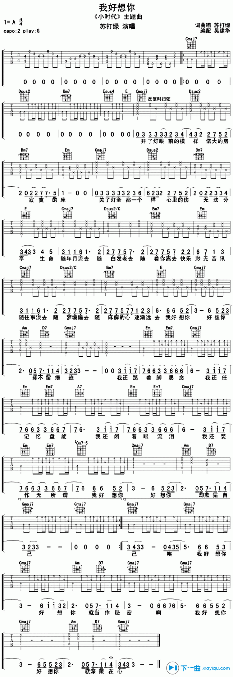 《我好想你吉他谱A调_苏打绿我好想你六线谱》吉他谱-C大调音乐网