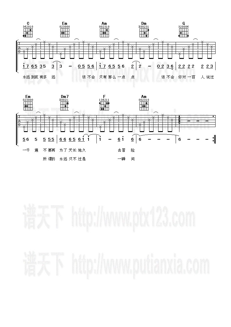 《永远到底有多远》吉他谱-C大调音乐网