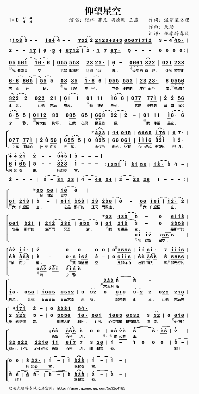 《仰望星空（温总理作品）——张挥 菲儿 胡德刚 王燕（简谱）》吉他谱-C大调音乐网