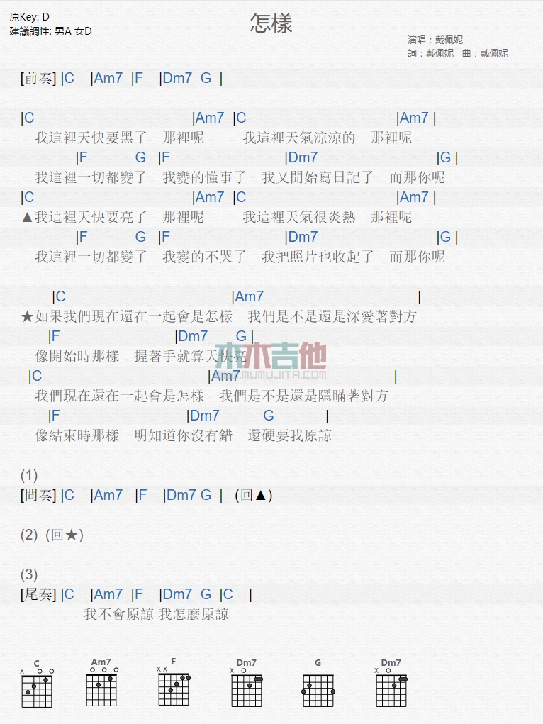 《怎样》吉他谱-C大调音乐网