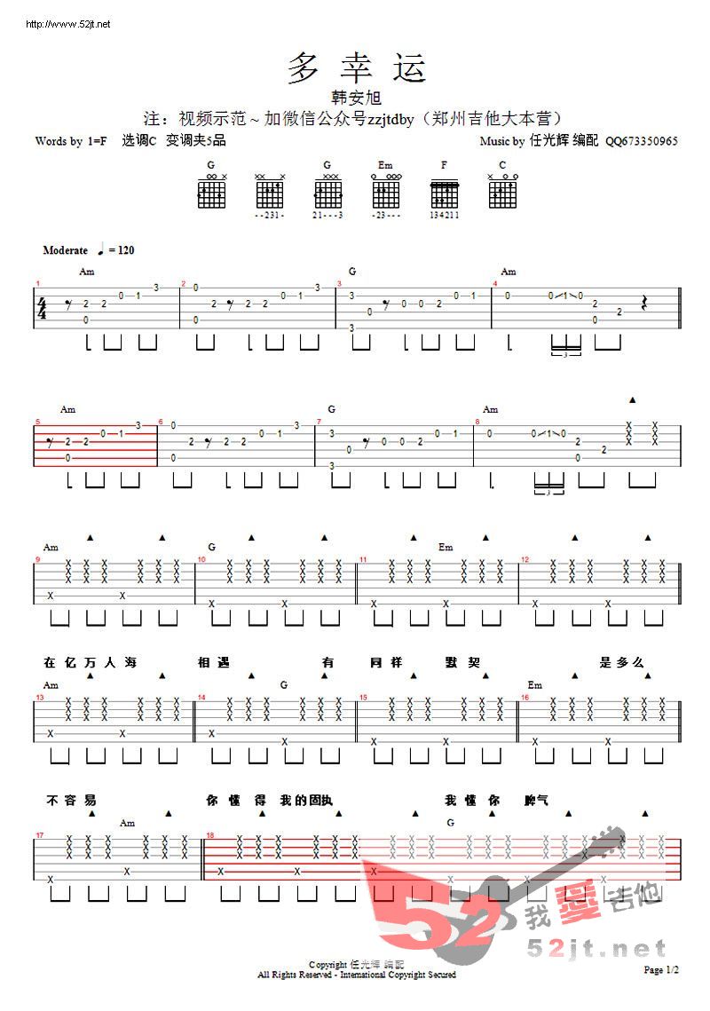 《多幸运 吉他弹唱 视频示范吉他谱视频》吉他谱-C大调音乐网