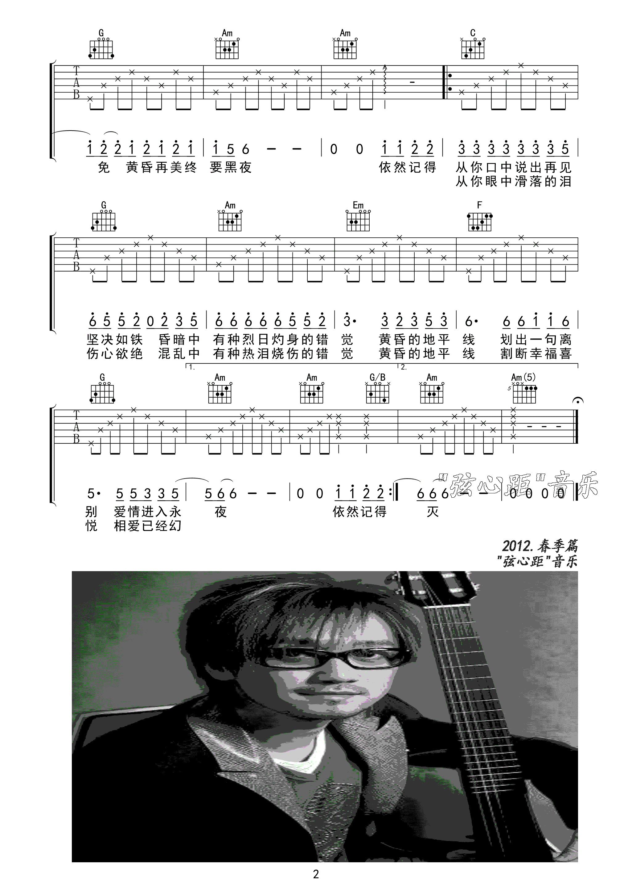 周传雄 黄昏吉他谱 弦心距C调版-C大调音乐网