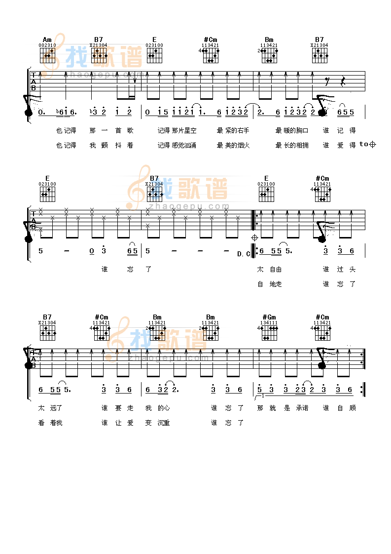 《我怀念的》吉他谱-C大调音乐网