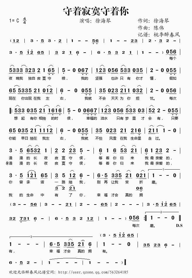 《守着寂寞守着你——徐海琴（简谱）》吉他谱-C大调音乐网