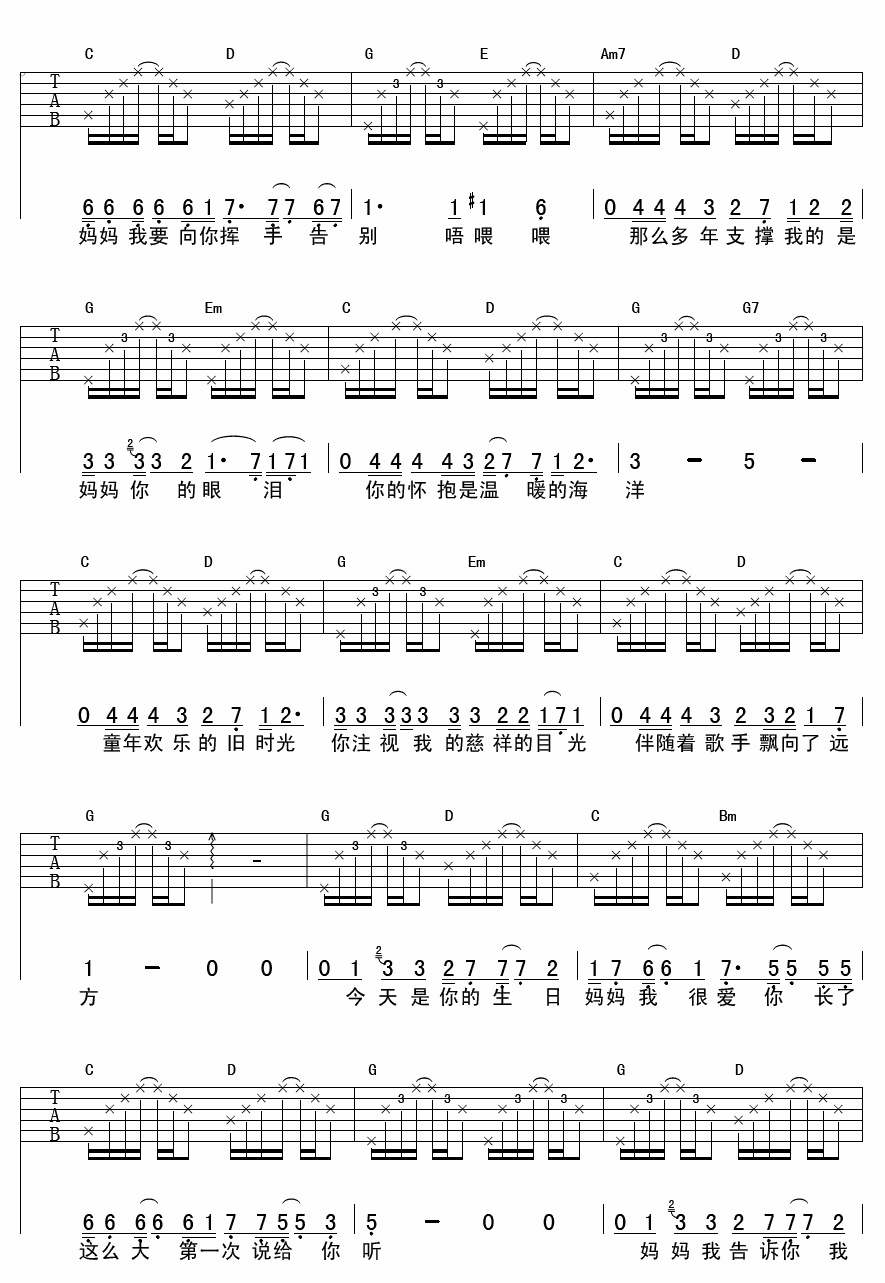 钟立风 今天是你的生日妈妈吉他谱-C大调音乐网